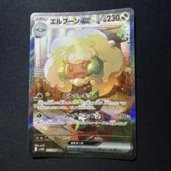 エルフーンex sar