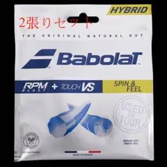 【新品】バボラ　RPM ブラスト 125＆タッチ VS 130　2張り