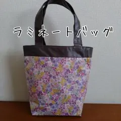 小花柄 ラミネートバッグ ハンドメイド