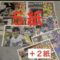 BTS V 大谷翔平　福山雅治　横山裕　亀梨和也　加藤シゲアキ　　７紙