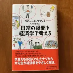日常の疑問を経済学で考える