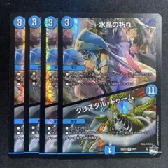 水晶の祈り　4枚　①