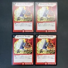 28458 グシャット・フィスト グシャットフィスト 初期 4枚セット