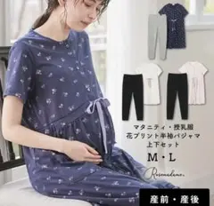 ローズマダム　マタニティパジャマ　前開き　半袖パンツ付き　授乳　ネイビー　完売品