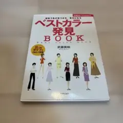 ベストカラー発見BOOK