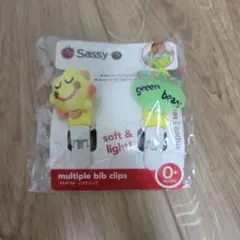 Sassy ビブクリップ 2個セット