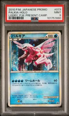 パルキア　懸賞　PROMO 073 psa9