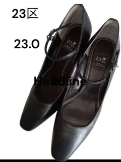 23区　黒のパンプス 23cm ストラップ付き