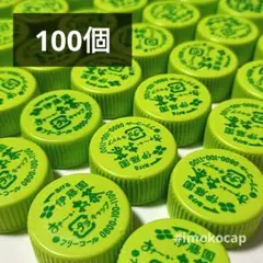 【匿名配送】おーいお茶　ペットボトルのキャップ　緑・黄緑・柄有　100個　①
