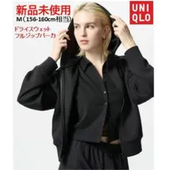 【新品未使用】ユニクロ ドライスウェットフルジップパーカ Mサイズ