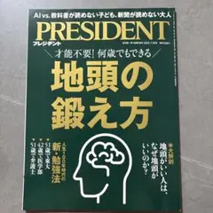 プレジデント2025年7月18日号