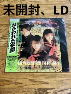 ねらわれた学園 レーザーディスク 未開封