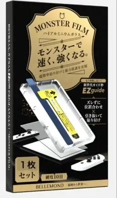 【1枚】ベルモンド Switch 2用保護フィルム ガラスフィルム ガイド付き