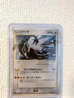 送料無料❗️匿名発送❗️ ポケモンカード　レックウザ スター 蒼空の激突　アンリミ レックウザ⭐︎スター1ED 「蒼空の激突」収録 初版ポケモン