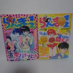 らんま1/2