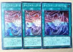 遊戯王 サイバネティックホライゾン スーパー 3枚