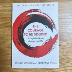 新品THE COURAGE TO BE DISLIKED