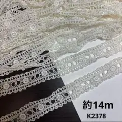ケミカルレース約14m
