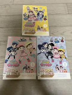 ゴー!ゴー!キッチン戦隊クックルン 友だちパワーで奇跡をおこせ! DVD 全3巻