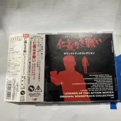 映画『仁義なき戦い』サントラCD
