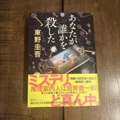 あなたが誰かを殺した