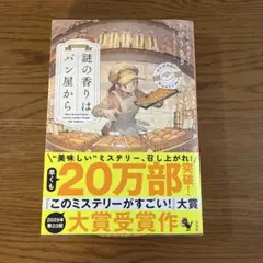謎の香りはパン屋から