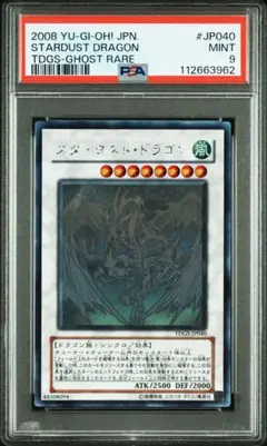 2025年最新】スターダストドラゴン ホロ psa9の人気アイテム