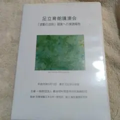 真の医療　足立育朗　DVD 4枚組 71Opif8nzlL._UF350,350_QL50_.jpg