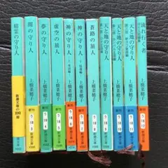 守り人シリーズ　上橋菜穂子　11冊セット