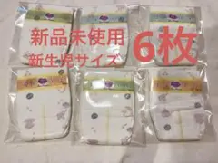 【新品未使用】メリーズ　新生児サイズ　紙おむつ 6枚入り