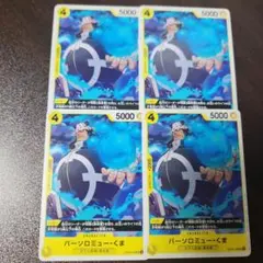 【即日発送可能‼】 バーソロミュー・クマ　プロモ　4枚セット