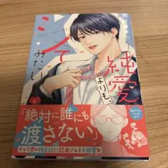 純愛よりも、シてみたい 4
