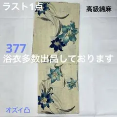 新品未使用 レディース浴衣 女性 ゆかた 浴衣 浴衣レディース 祭り 綿麻