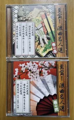 浪曲名人選 CD2枚　二代広沢虎造 清水次郎長伝 「国定忠治」　「森の石松」