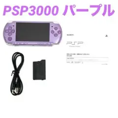 美品 PSP3000ライラックパープル ソニー　SONY