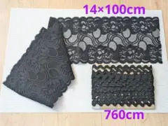 ハンドメイド　手芸　レース生地 　山道テープ　黒