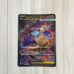 メガラティアスEX ポケモンカード