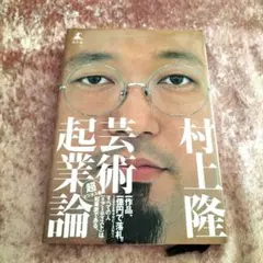 芸術起業論