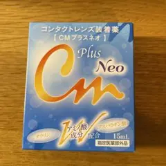 エイコー CMプラスネオ 15ml