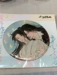 天官賜福 缶バッジ 6