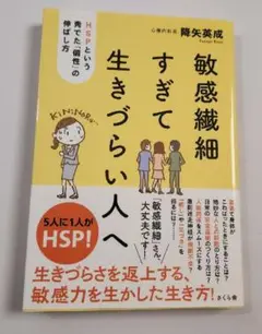 敏感繊細すぎて生きづらい人へ