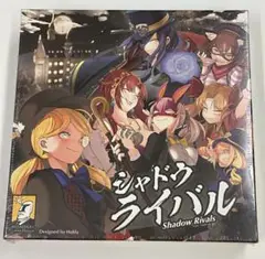 【未開封品】ゲームマーケット「シャドウライバル」