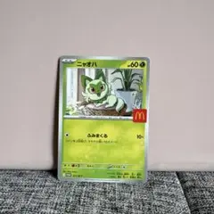 ニャオハ ポケモンカード ハッピーセット　プロモ