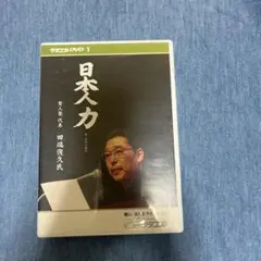 田端俊久氏(中村文昭さんの師匠)のDVDとCDセット 2025年最新】田端俊久の人気アイテム - メルカリ