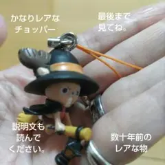 ワンピースONE PIECEチョッパーストラップ