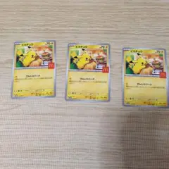 ピカチュウ マクドナルドコラボカード 3枚セット
