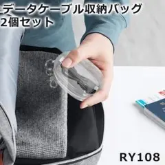 RY.108データケーブル収納バッグ、データケーブル旅行用収納バッグ [7no1