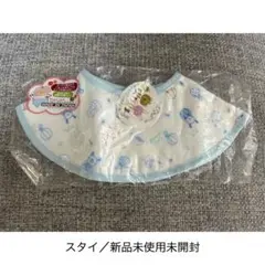 スタイ　よだれかけ　ベビー　赤ちゃん　新品未使用未開封　出産準備