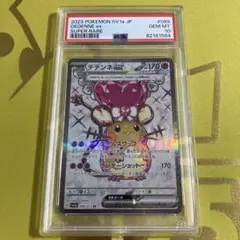 PSA10 デデンネ ex SR 2025年最新】デデンネex SR psa10の人気アイテム - メルカリ