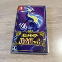 ポケットモンスター バイオレット